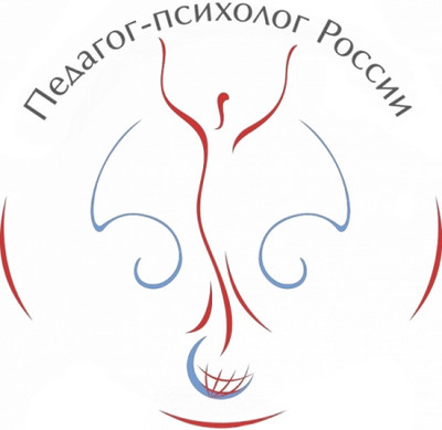Муниципальный этап Всероссийского конкурса «Педагог-психолог года – 2018»