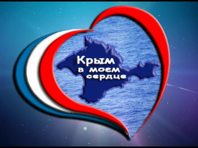 Крым в сердце моём