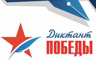 Керченские школьники написали «Диктант Победы»