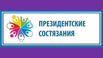 Муниципальный этап Всероссийских соревнований школьников «Президентские состязания»