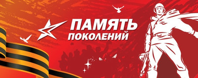 К 80-летию Великой Победы!
