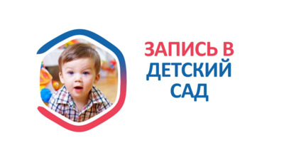 Уважаемые родители (законные представители)! Открыта запись для постановки на учет в дошкольное учреждение № 8 «Пчёлка»