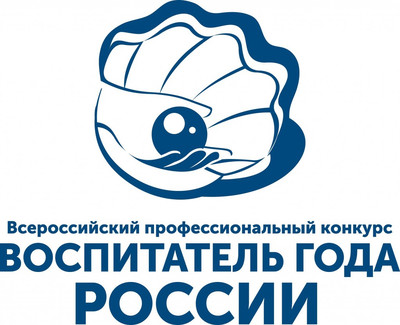 Конкурс профмастерства «Воспитатель года – 2025»
