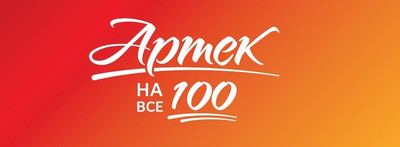 Артек на все 100