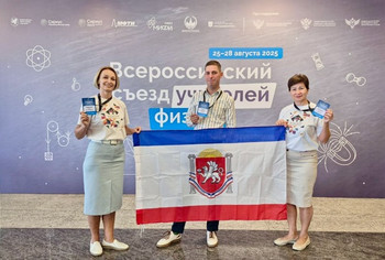 Всероссийский съезде учителей физики в Сириусе