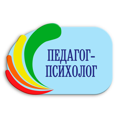 Всероссийский конкурс профессионального мастерства «Педагог-психолог» – 2026