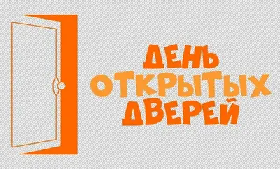 День открытых дверей для желающих получить целевое направление