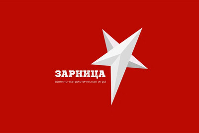 Подведены итоги муниципального этапа Всероссийской военно-патриотической игры «Зарница»