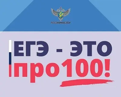 Онлайн-марафона «ЕГЭ - это про100!»