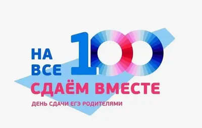 День сдачи ЕГЭ с родителями