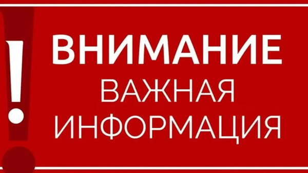 Важная информация!!!
