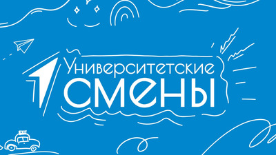 «Университетская смена – 2026»: первый шаг в студенческую жизнь для керченских школьников