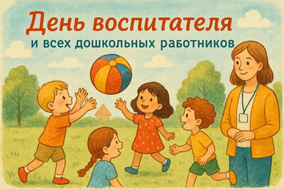 В Керчи чествовали работников дошкольного образования