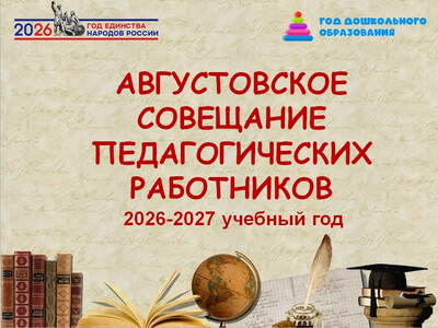 Начинаем новый учебный год